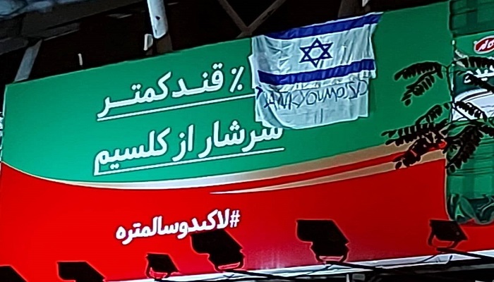 العلم الإسرائيلي يرفرف وسط طهران مع رسالة شكر للموساد