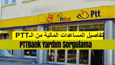 صورة دفعة جديدة من مساعدات الـ 1000 ليرة تركية تصل للسوريين عبر الـPTT مع الرابط