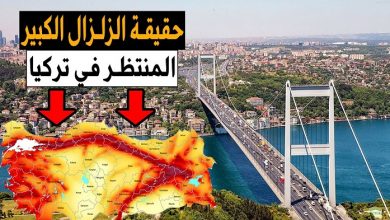 صورة توقعات تثير الرعب في تركيا…سيقع الزلزال المدمر الهائل في  اسطنبول في هذا التاريخ