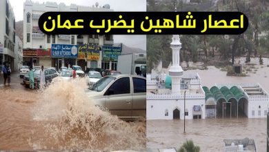 صورة عاجـــــــــــــــــــل/ إعصار شاهين المدمر يضرب سلطنة عمان ( فيديو )