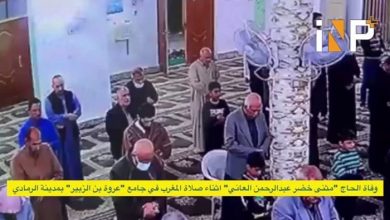 صورة الأكثر مشاهدة … فيديو لوفاة مسن أثناء أدائه صلاة المغرب