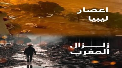 صورة فاجعة عظمى تهز الوطن العربي..أكثر من 4000 ضحية وآلاف الجرحى والمفقودين في المغرب وليبيا -فيديوهات