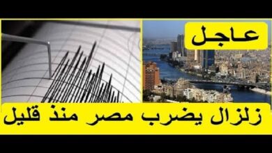 صورة عـــــاجـــــل/ زلزال قوي يهز مصر اليوم الأربعاء