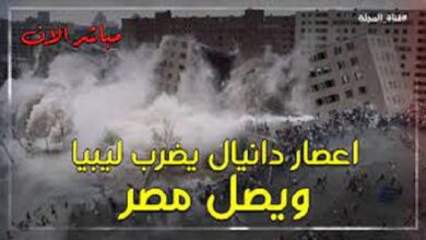 صورة عــاجـل/ اعصار”دانيال” يجتاح مصر والحكومة تطالب المواطنين بتوخي الحذر خلال 48 ساعة القادمة-فيديو
